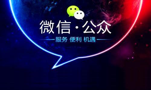 互聯(lián)網(wǎng)用戶公眾賬號信息服務(wù)管理規(guī)定
