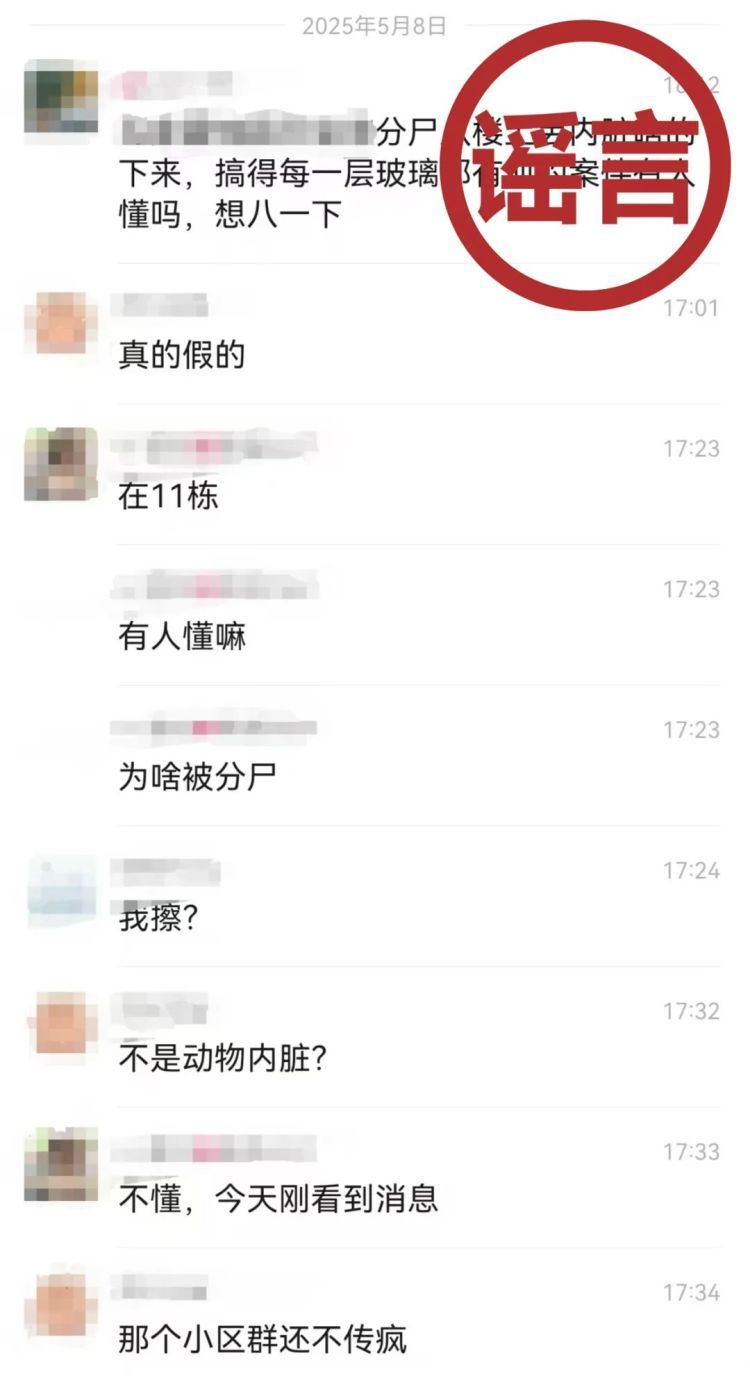 網(wǎng)警打謠 | 編造某小區(qū)發(fā)生分尸案虛假警情，一網(wǎng)民被行政處罰