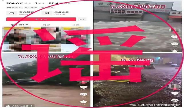 網絡謠言零容忍！82萬粉絲網紅謊報災情被處罰
