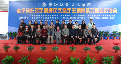 商洛職業(yè)學(xué)院將與8家企業(yè)合作促學(xué)生就業(yè)