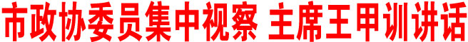 完善思路 發(fā)揮優(yōu)勢 全力打造陜南強(qiáng)區(qū)