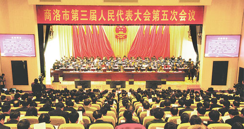 商洛市三屆人大五次會議閉幕