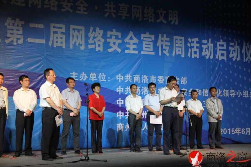 商洛市第二屆網(wǎng)絡(luò)安全宣傳周啟動(dòng)