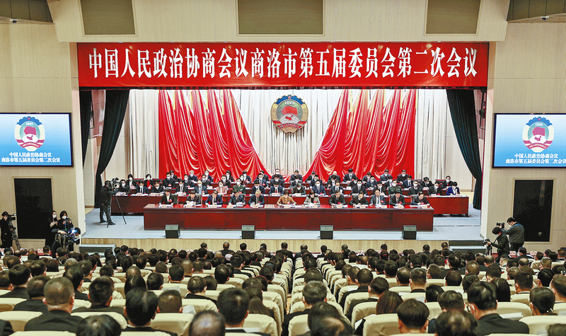 政協商洛市第五屆委員會第二次會議閉幕