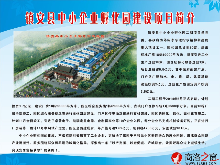 中小企業孵化園項目簡介.jpg