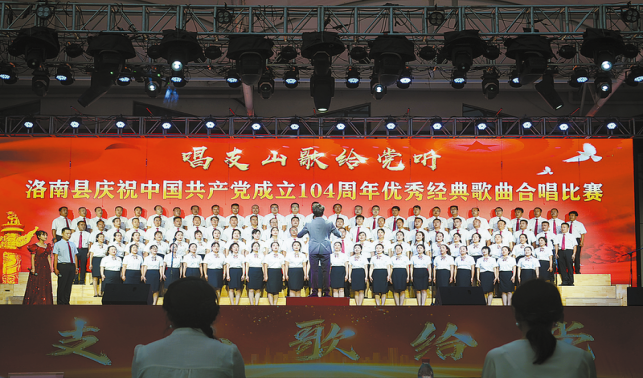 洛南縣慶祝中國(guó)共產(chǎn)黨成立104周年優(yōu)秀經(jīng)典歌曲合唱比賽開(kāi)唱