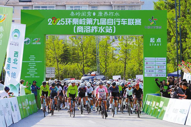 2025環(huán)秦嶺第九屆自行車(chē)聯(lián)賽（商洛柞水站）開(kāi)賽